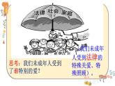 小學(xué)《道德與法治》部編版 六年級(jí)上冊(cè)《特殊關(guān)愛(ài) 助我成長(zhǎng)》 課件