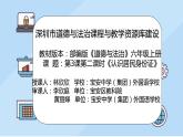 小学《道德与法治》部编版 六年级上册《认识居民身份证》 课件