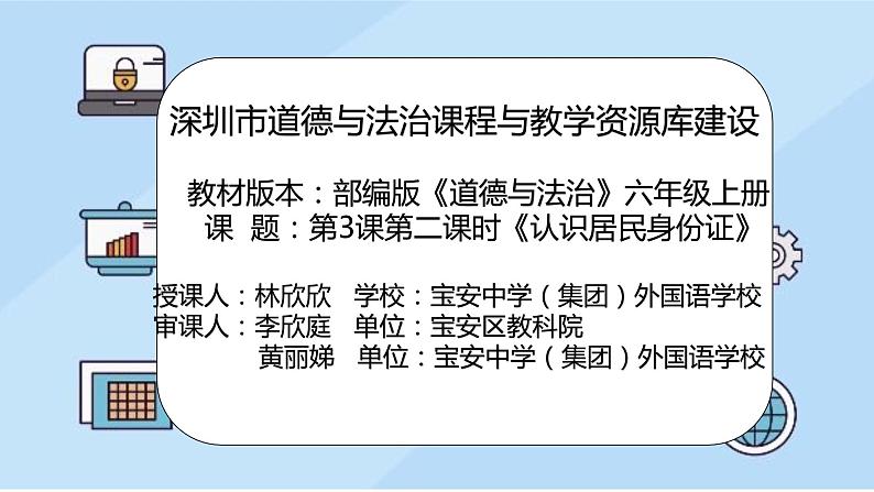 小学《道德与法治》部编版 六年级上册《认识居民身份证》 课件第2页