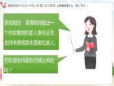 小学《道德与法治》部编版 六年级上册《认识居民身份证》 课件