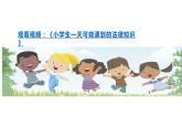 小学《道德与法治》部编版 六年级上册《用好法律维护权利》  课件