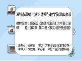 小學(xué)《道德與法治》部編版 六年級(jí)上冊(cè)《權(quán)利運(yùn)行受監(jiān)督》  課件