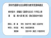 小學(xué)《道德與法治》部編版 六年級(jí)上冊(cè)《我們是場(chǎng)外“代表”》 課件