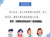小學(xué)《道德與法治》部編版 六年級(jí)上冊(cè)《我們是場(chǎng)外“代表”》 課件