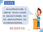 小學(xué)《道德與法治》部編版 六年級(jí)上冊(cè)《我們是場(chǎng)外“代表”》 課件