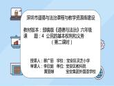 小学《道德与法治》部编版 六年级上册《公民的基本义务》 第二课时 课件