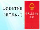小学《道德与法治》部编版 六年级上册《公民的基本义务》 第二课时 课件