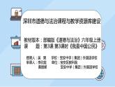 小学道德与法治 六年级上册 《我是中国公民》  课件