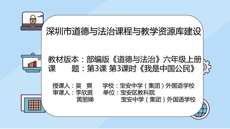 小学道德与法治 六年级上册 《我是中国公民》  课件第1页