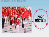 小学道德与法治 六年级上册 《我是中国公民》  课件