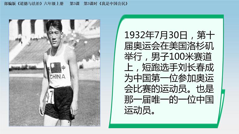 小学道德与法治 六年级上册 《我是中国公民》  课件第6页