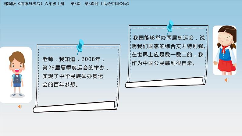 小学道德与法治 六年级上册 《我是中国公民》  课件第8页