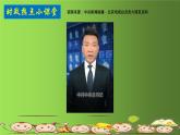 小学《道德与法治》部编版 六年级上册《国家尊重和保障人权》  课件