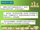 小学《道德与法治》部编版 六年级上册《国家尊重和保障人权》  课件