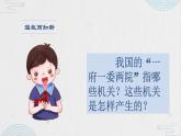 小學(xué)《道德與法治》部編版 六年級(jí)上冊(cè)《人民選出的代表》  課件