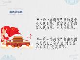 小學(xué)《道德與法治》部編版 六年級(jí)上冊(cè)《人民選出的代表》  課件
