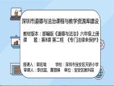 小學(xué)《道德與法治》部編版 六年級(jí)上冊(cè)《專門(mén)法律來(lái)保護(hù)》 課件