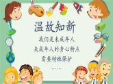 小學(xué)《道德與法治》部編版 六年級(jí)上冊(cè)《專門(mén)法律來(lái)保護(hù)》 課件