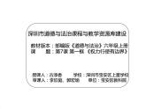小學(xué)《道德與法治》部編版 六年級(jí)上冊(cè)《權(quán)利行使有邊界》 課件
