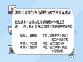 小学《道德与法治》部编版 六年级上册《国家机关的职权 》 课件