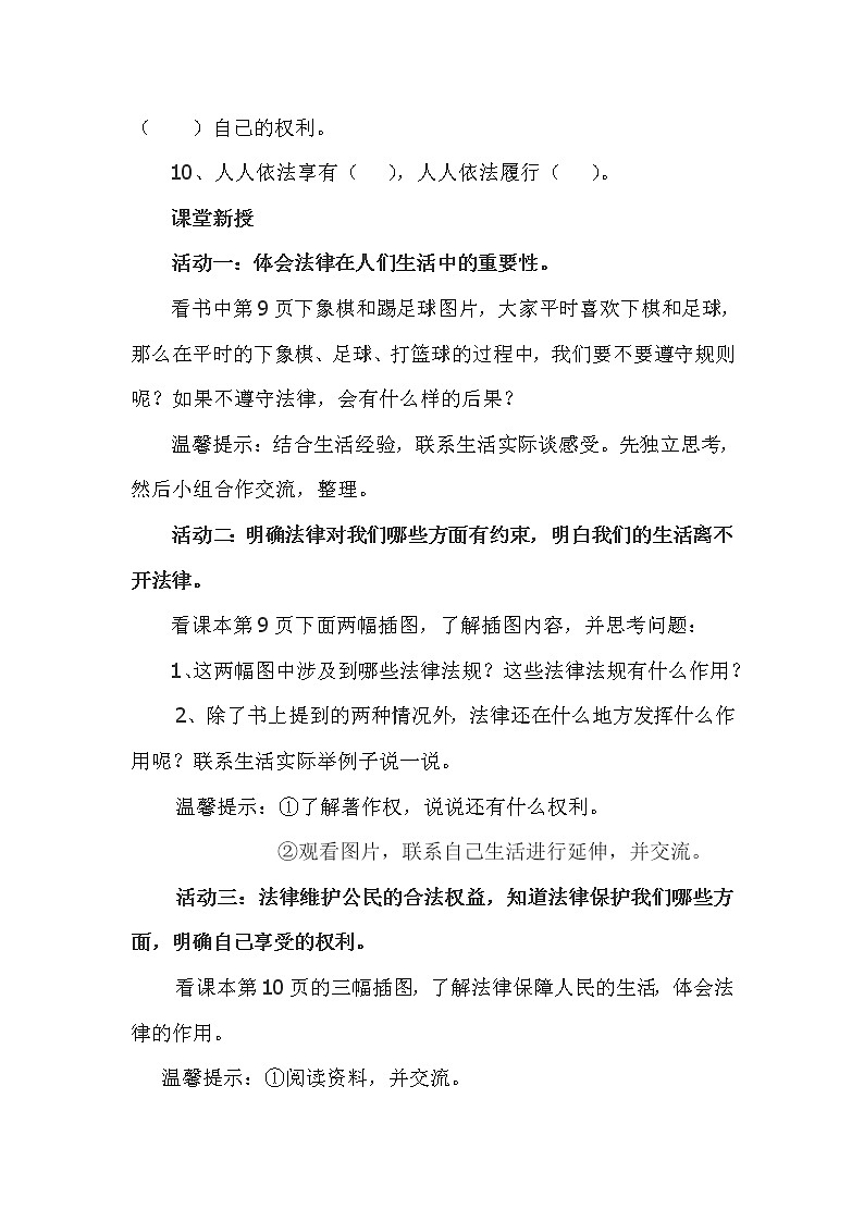 小学道德与法治部编版六年级上册第一单元 我们的守护者1 感受生活中的法律第三课时《法律作用大》导学案02