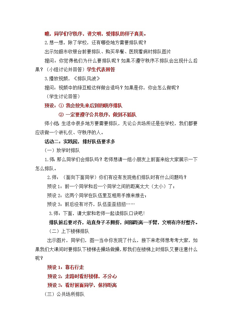 小学道德与法治 二年级 大家排好队（第2课时） 教学设计第2页