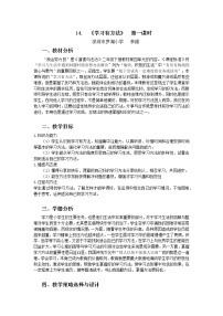 人教部编版二年级下册14 学习有方法第一课时教案