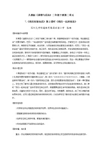 小学政治 (道德与法治)人教部编版二年级下册第二单元 我们好好玩7 我们有新玩法第二课时教案设计