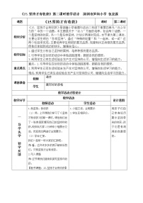 人教部编版二年级下册15 坚持才会有收获第二课时教案设计