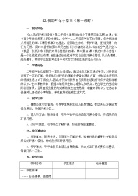 小学政治 (道德与法治)人教部编版二年级下册12 我的环保小搭档第一课时教案设计