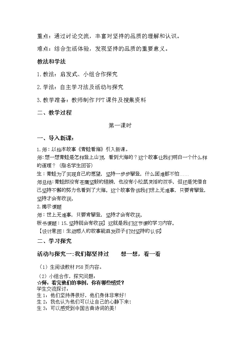 小学道德与法治 二年级下册 第四单元第十五课 《 坚持才会有收获 》第一课时  教学设计第2页