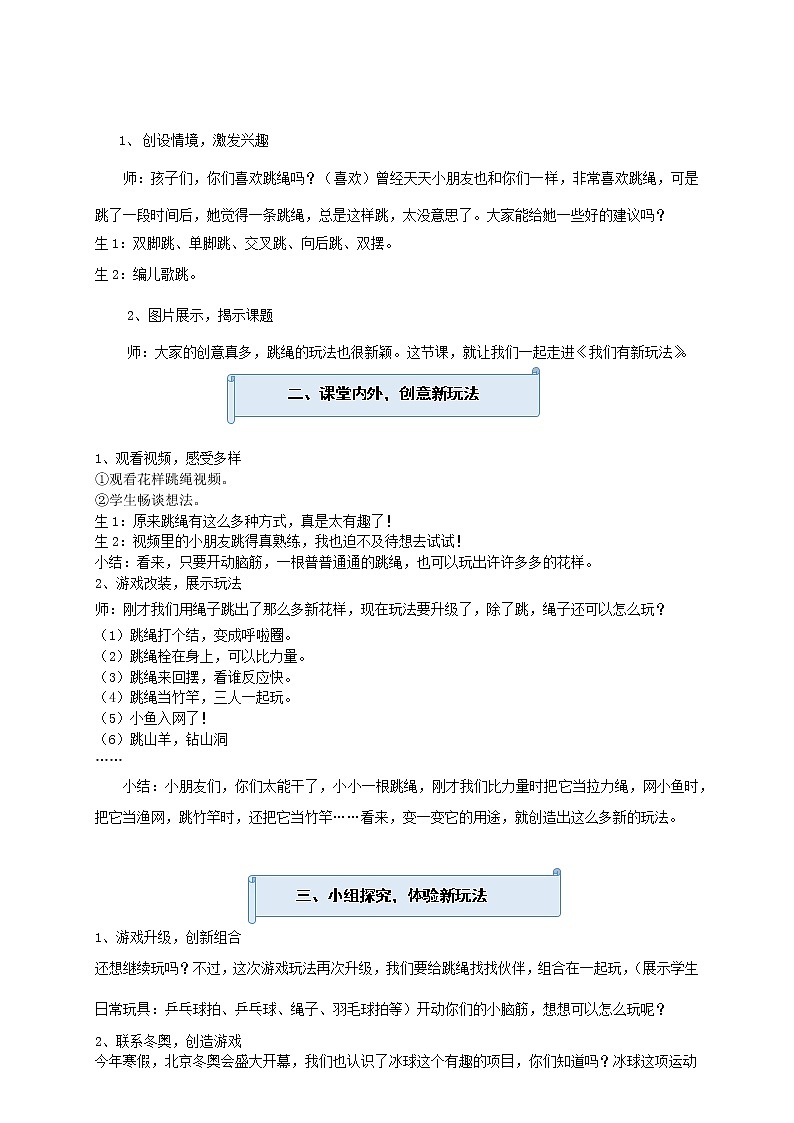 小学道德与法治 二年级 第二单元第七课《我们有新玩法》第一课时  教学设计02