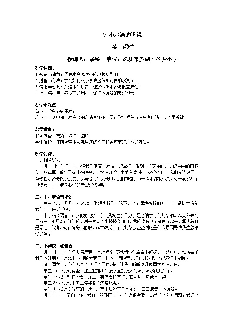 小学道德与法治 二年级 第三单元第九课《小水滴的诉说》第二课时 教学设计01