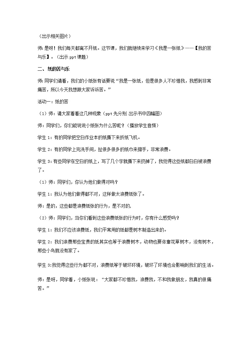 小学道德与法治 二年级 第三单元第十一课《我是一张纸》第二课时   教学设计第2页