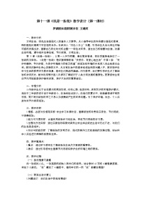 2020-2021学年11 我是一张纸第一课时教案及反思