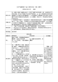 小学政治 (道德与法治)10 空气清新是个宝第二课时教学设计