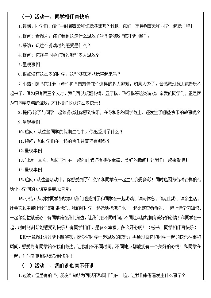 小学 三年级 道德与法治《同学相伴》（第一课时）教学设计第2页