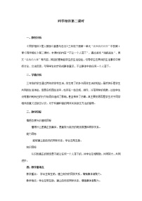 小学政治 (道德与法治)人教部编版三年级下册4 同学相伴第二课时教案设计