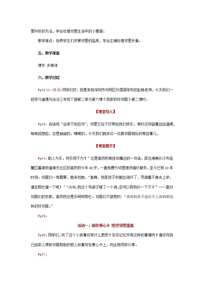 小学 三年级 道德与法治《我家的好邻居》（第二课时）教学设计02