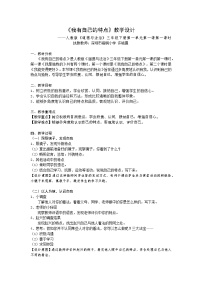 小学政治 (道德与法治)人教部编版三年级下册1 我是独特的第一课时教学设计及反思