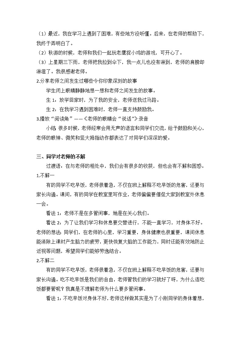 小学 三年级 道德与法治《走近我们的老师》（第1课时）教学设计02