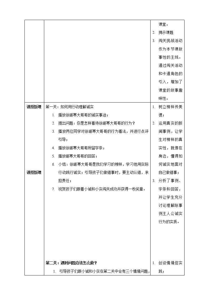 小学 三年级 道德与法治《我很诚实》 第二课时 《让诚实伴随我成长》教学设计02