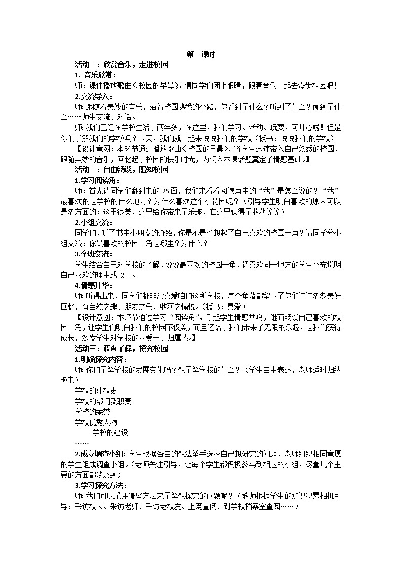 部编版 道德与法治 三年级上册《说说我们的学校》教学设计第2页