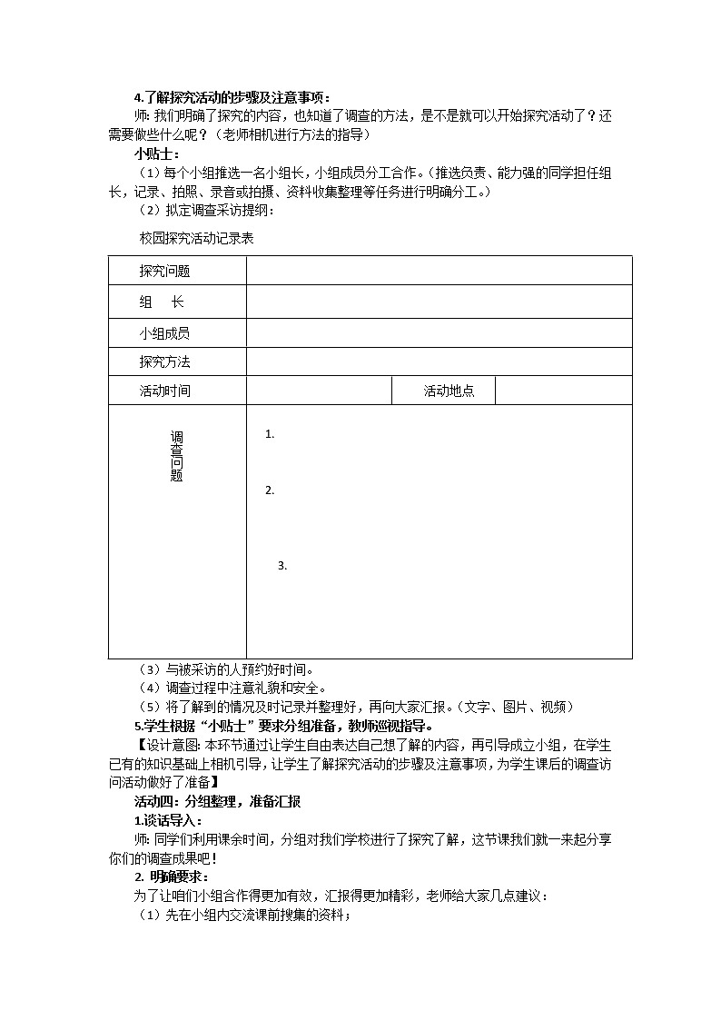 部编版 道德与法治 三年级上册《说说我们的学校》教学设计第3页