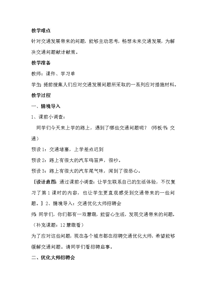 小学 三年级 道德与法治《慧眼看交通》教学设计第2课时02