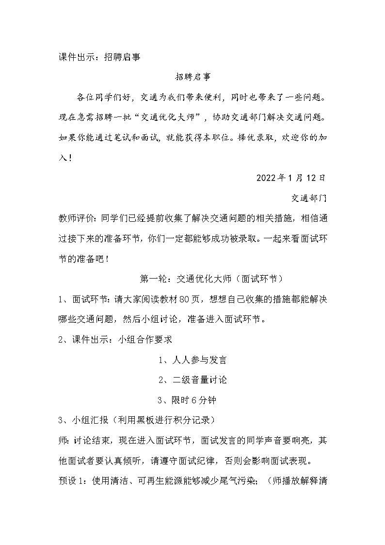 小学 三年级 道德与法治《慧眼看交通》教学设计第2课时03