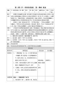 小学政治 (道德与法治)人教部编版三年级下册2 不一样的你我他第一课时教学设计