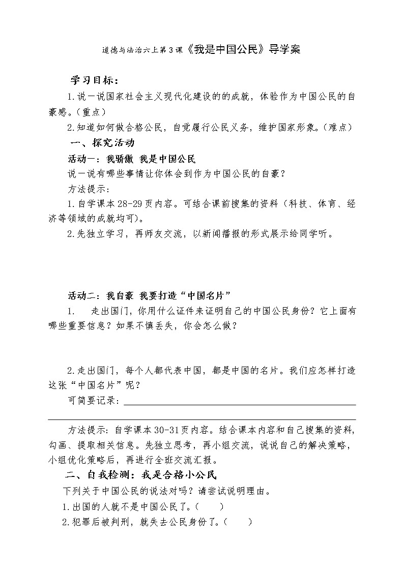 《我是中国公民》导学案第1页