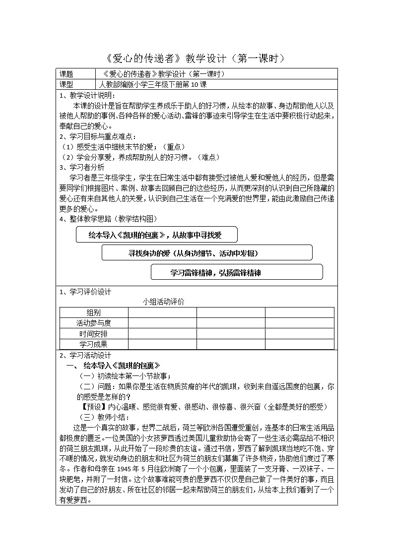 小学 三年级 道德与法治《爱心的传递者》第一课时第1页