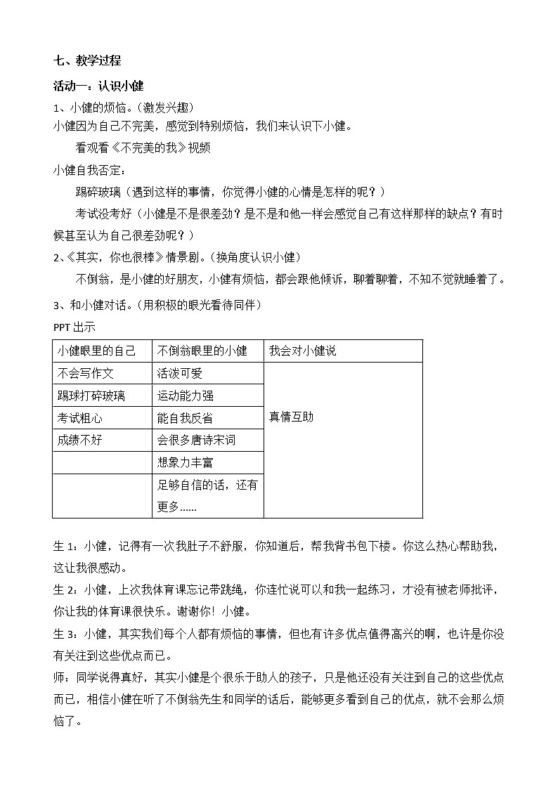 小学道德与法治 三年级下册《我是独特的》第2课时《我能变得更好》第2页